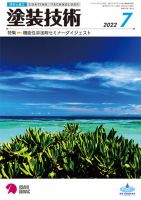 塗装技術 2022年7月号 表紙