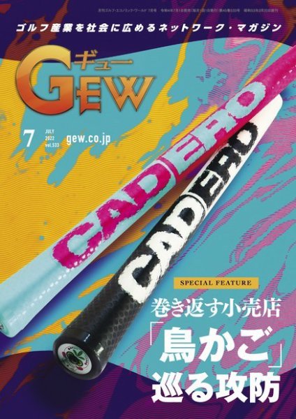 ゴルフ エコノミック ワールド 2022年7月号 (発売日2022年07月01日) 表紙