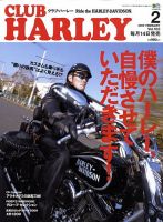 CLUB HARLEY（クラブハーレー） 2月号 表紙
