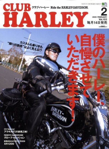 CLUB HARLEY（クラブハーレー） 2月号 (発売日2009年01月14日) 表紙