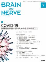 BRAIN and NERVE（ブレインアンドナーブ） Vol.74 No.7 表紙