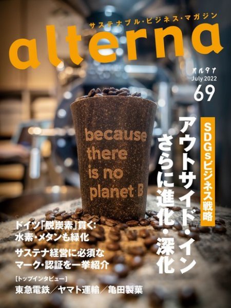 オルタナ No.69 (発売日2022年06月30日) 表紙