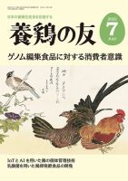 養鶏の友 7月号 表紙
