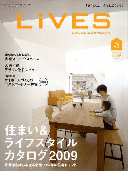 LiVES（ライヴズ） VOL.43 (発売日2009年01月15日) 表紙