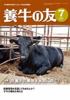 養牛の友 7月号 表紙