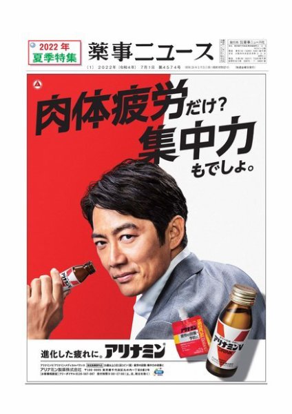 薬事ニュース 2022/07/01 (発売日2022年07月01日) 表紙