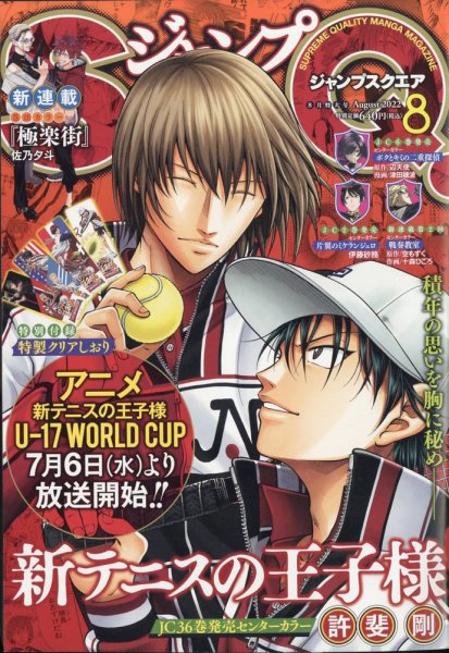 ジャンプ SQ. （スクエア） 2022年8月号 (発売日2022年07月04日) 表紙