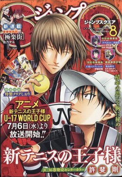 ジャンプ SQ. （スクエア） 2022年8月号 (発売日2022年07月04日