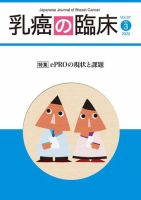 乳癌の臨床 37巻3号 表紙