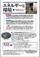 エネルギーと環境 2681 表紙