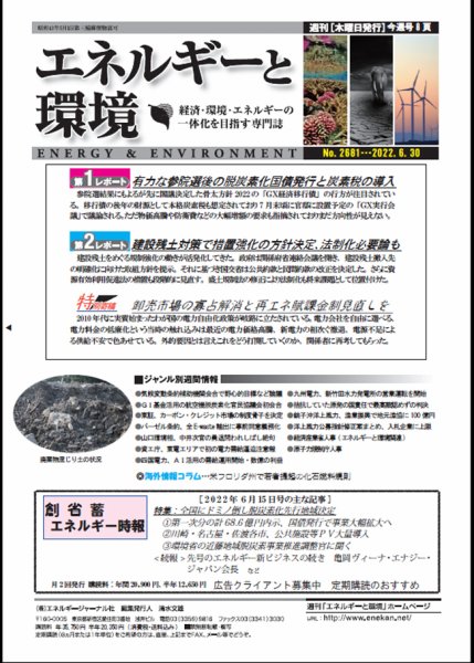 エネルギーと環境 2681 (発売日2022年06月30日) 表紙