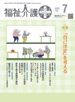 福祉介護テクノプラス 2022年7月号 (発売日2022年07月01日) 表紙