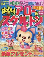 はっぴぃ！アロー＆スケルトン 2022年8月号 表紙