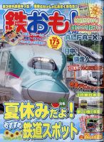 鉄おも No.175 表紙