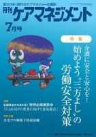 月刊ケアマネジメント 2022年7月号 表紙
