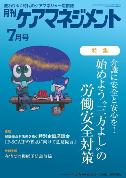 月刊ケアマネジメント 2022年7月号 (発売日2022年06月30日) 表紙