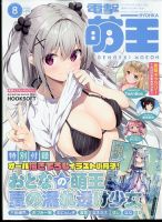 電撃萌王 2022年8月号 表紙