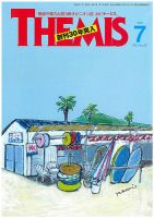 テーミス(THEMIS)のバックナンバー (2ページ目 15件表示) | 雑誌/定期