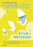 へるすあっぷ21 453 (発売日2022年07月01日) 表紙