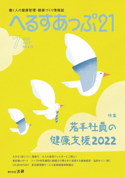 へるすあっぷ21 453 (発売日2022年07月01日) 表紙