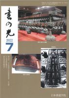 書の光 ７月号 表紙