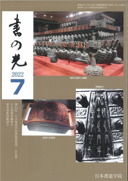 書の光 ７月号 (発売日2022年07月01日) 表紙