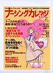ナーシングカレッジ（増刊号付） 2月号 (発売日2009年01月10日) 表紙