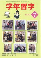 学年習字 ７月号 表紙