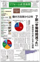 リフォーム産業新聞 22/07/04発売号 表紙