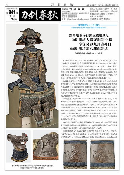 刀剣春秋 841 (発売日2022年07月01日) 表紙