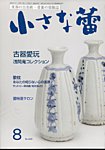 小さな蕾 No.649の表紙