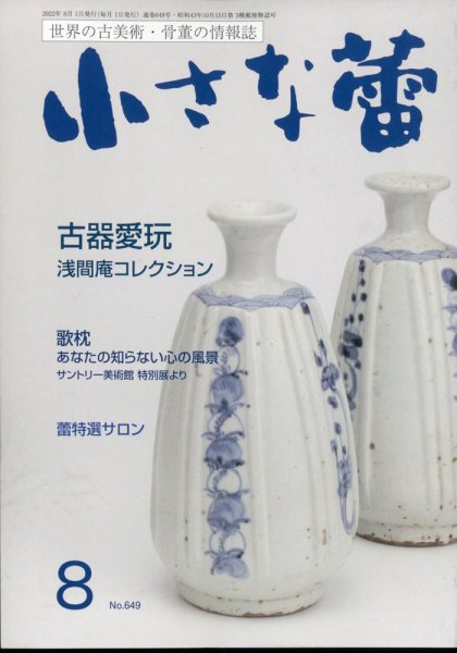 小さな蕾 No.649 (発売日2022年06月29日) 表紙