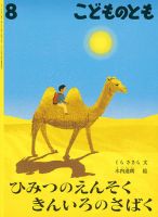 こどものとも 2022年8月号 (発売日2022年07月01日) | 雑誌/定期