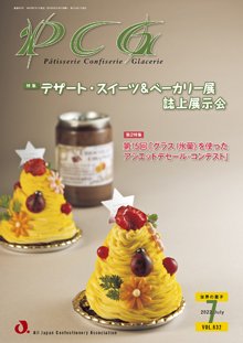 PCG（ピーシージー） VOL.632 (発売日2022年07月01日) 表紙