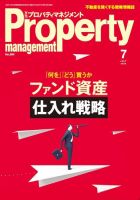 月刊プロパティマネジメント 2022年7月号 表紙