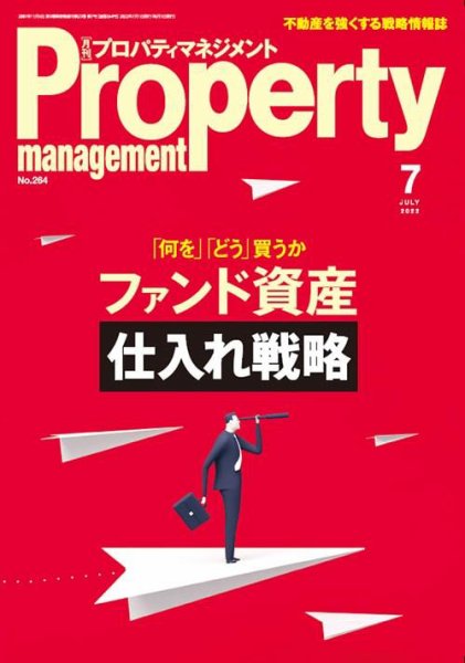月刊プロパティマネジメント 2022年7月号 (発売日2022年07月01日) 表紙