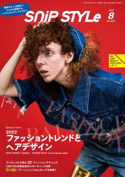 SNiP STYLe（スニップスタイル） 2022年8月号 (発売日2022年07月01日) 表紙