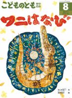 こどものとも年中版6冊セット｜Yahoo!フリマ（旧PayPayフリマ）