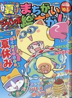 ジャンボまちがい絵さがしパル 2022年8月号 表紙