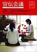 宣伝会議 09年1月1日号 (発売日2008年12月26日) 表紙