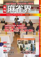 麻雀界 通巻第136号 表紙