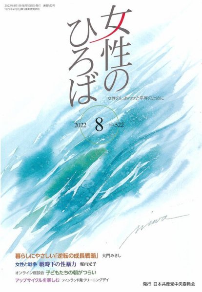 女性のひろば 2022年8月号 (発売日2022年07月03日) 表紙