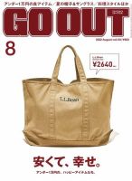 GO OUT（ゴーアウト） 2022年 8月号 Vol.154 (発売日2022年06月30日) 表紙