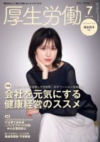 厚生労働 2022年7月号 (発売日2022年07月01日) 表紙