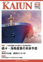 KAIUN（海運） 1138 表紙