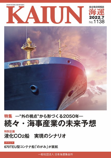KAIUN（海運） 1138 (発売日2022年07月01日) 表紙