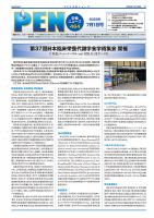 月刊栄養ニューズPEN 7月1日 表紙