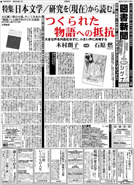 図書新聞 3550号 (発売日2022年07月02日) 表紙