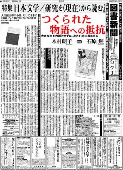 図書新聞 3550号 (発売日2022年07月02日) 表紙