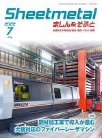 Sheetmetal ましん＆そふと 7月号 表紙